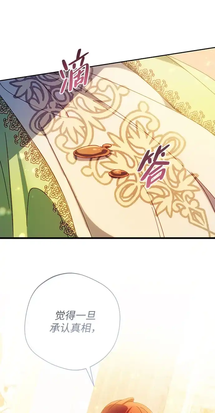 虽然是恶女但不会那样活着 第65话 第60页