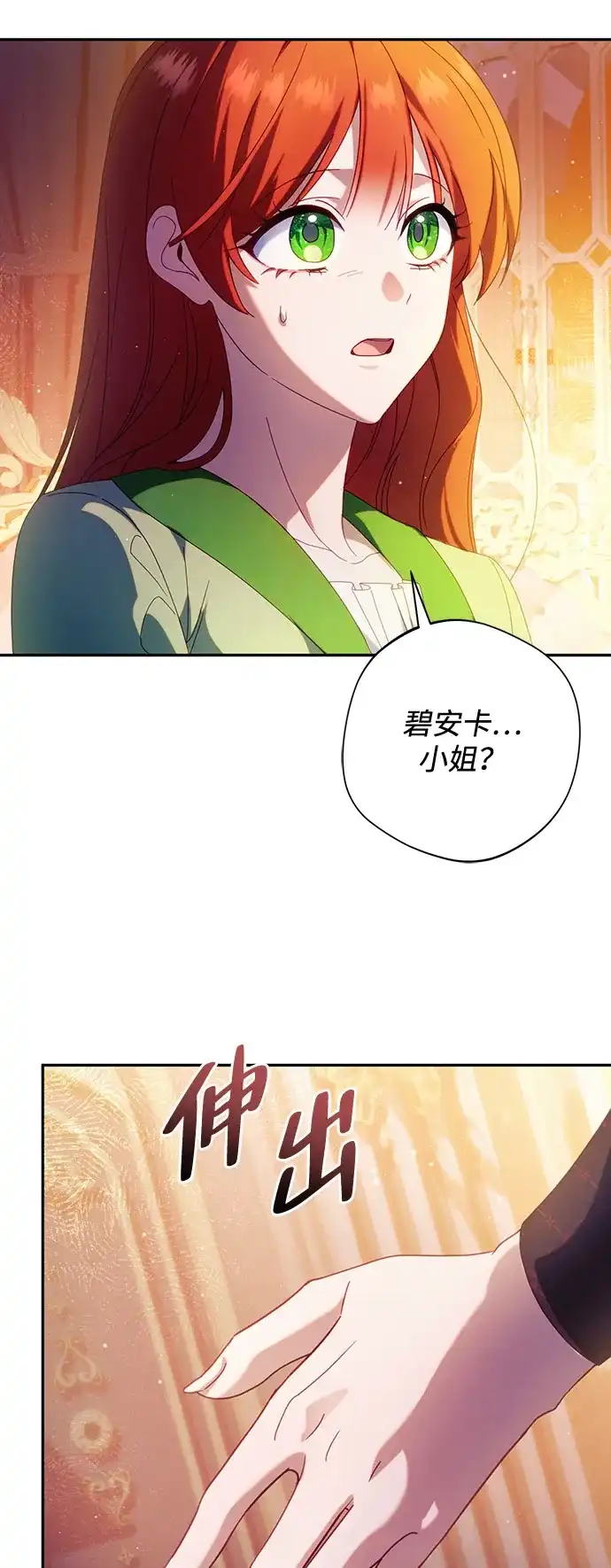 虽然是恶女但不会那样活着 第65话 第70页