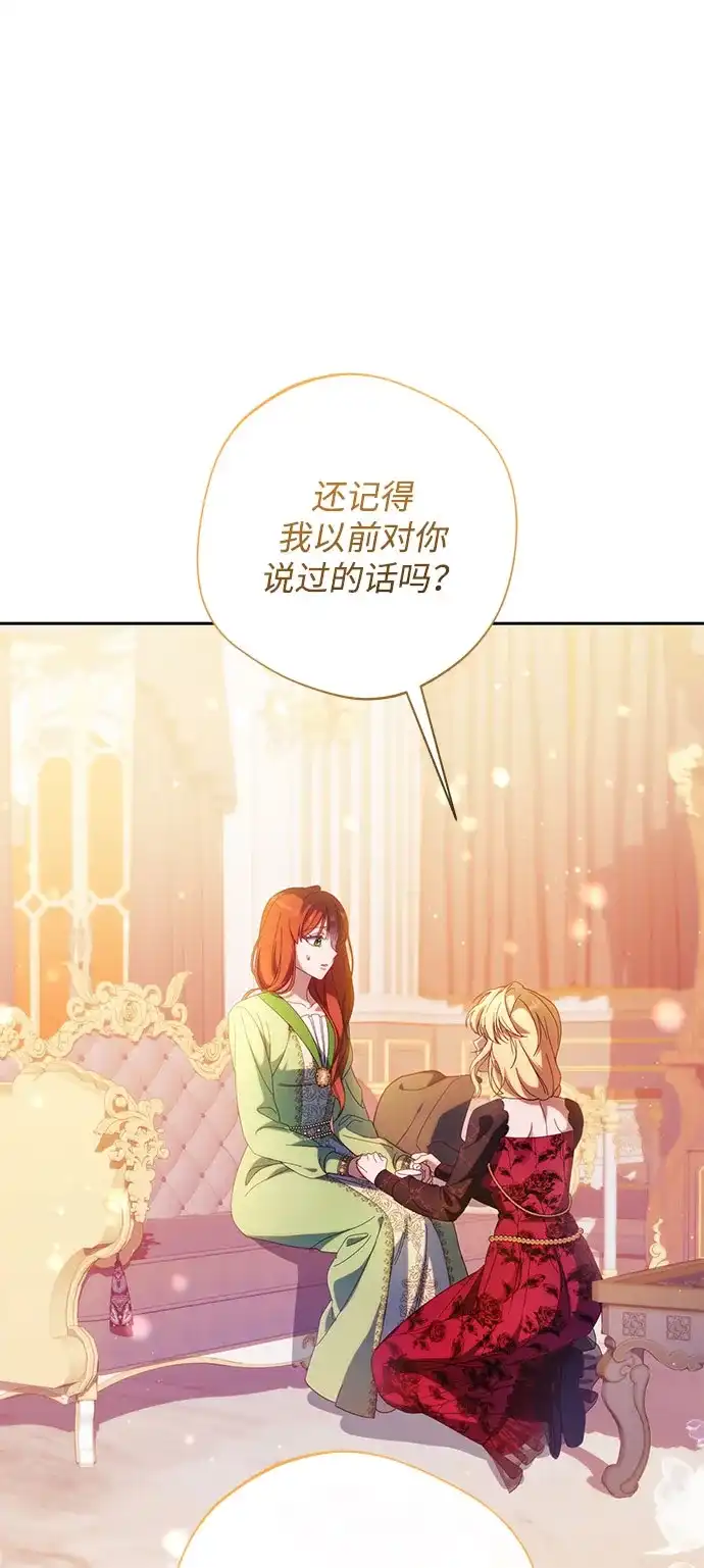 虽然是恶女但不会那样活着 第65话 第74页