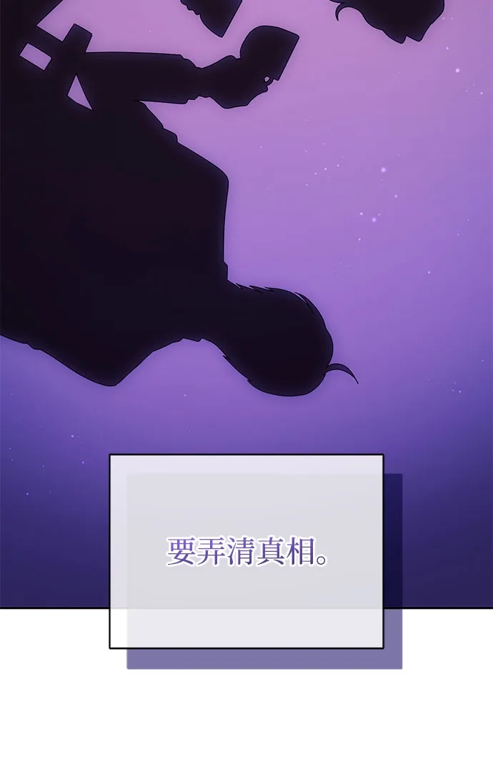虽然是恶女但不会那样活着 第65话 第94页
