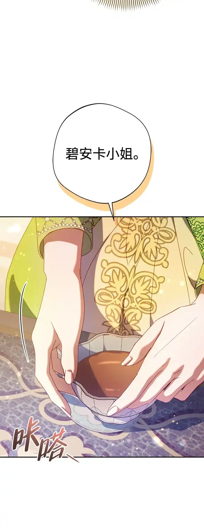 虽然是恶女但不会那样活着 第65话 第102页