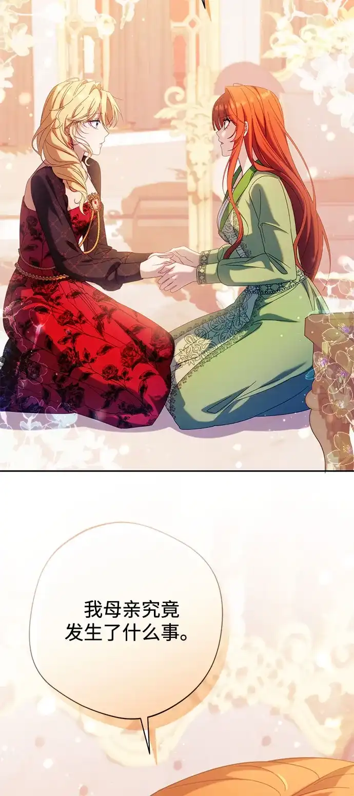 虽然是恶女但不会那样活着 第65话 第106页