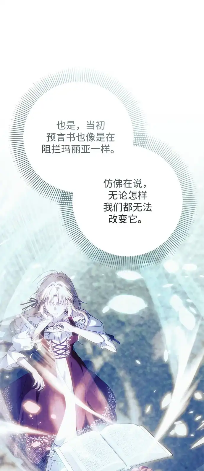 虽然是恶女但不会那样活着 第65话 第116页