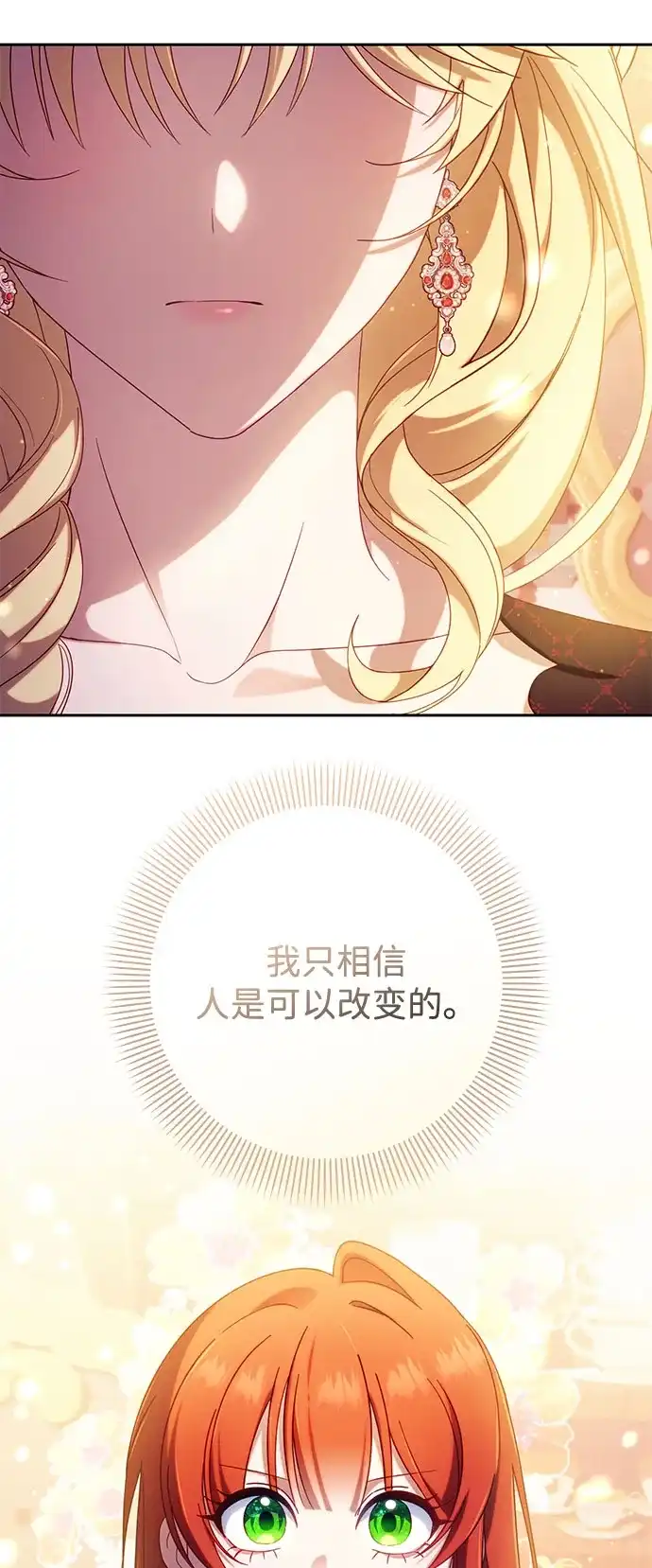 虽然是恶女但不会那样活着 第65话 第120页