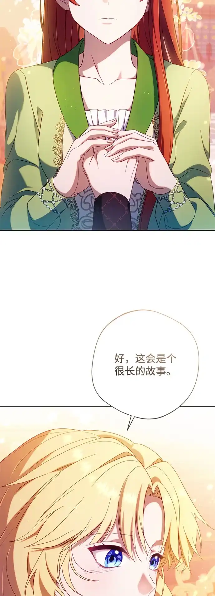 虽然是恶女但不会那样活着 第65话 第122页