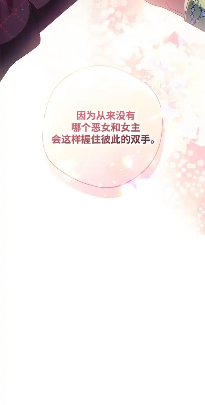 虽然是恶女但不会那样活着 第65话 第126页