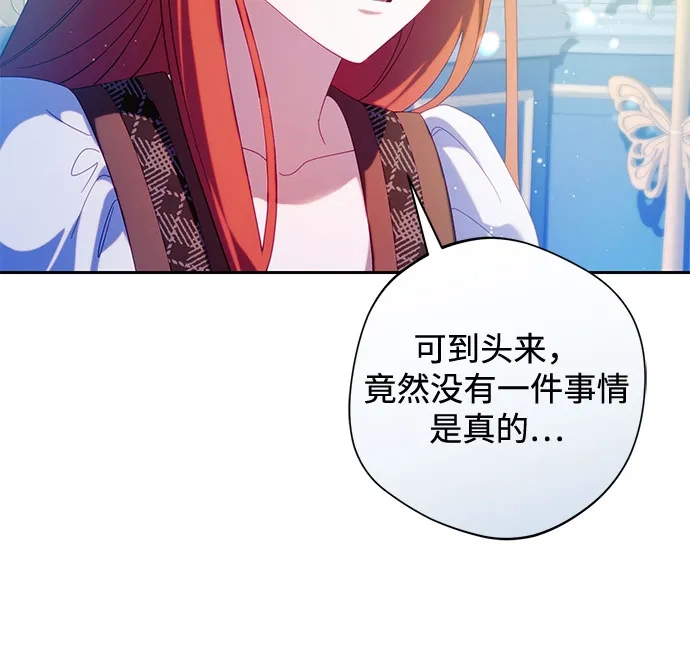 虽然是恶女但不会那样活着 第66话 第10页