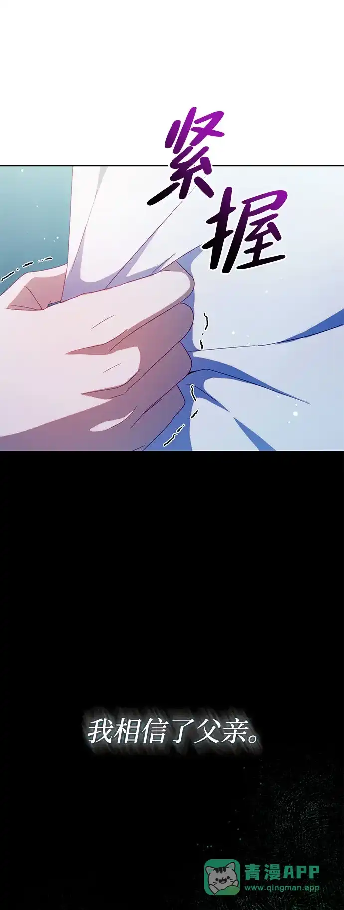 虽然是恶女但不会那样活着 第66话 第11页