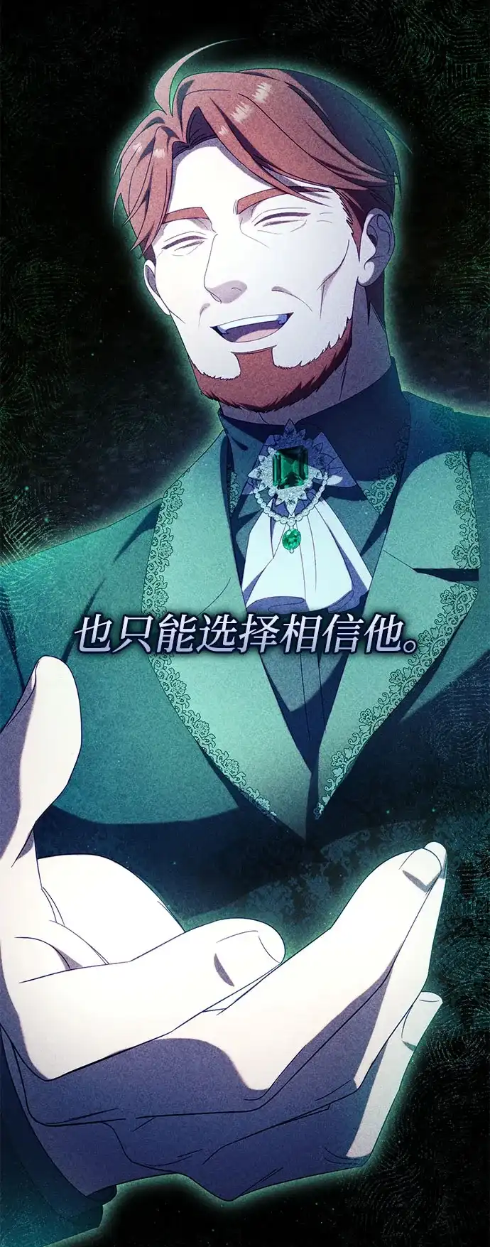 虽然是恶女但不会那样活着 第66话 第12页