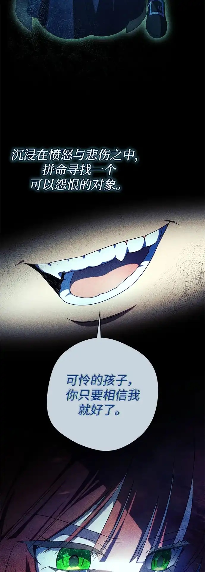 虽然是恶女但不会那样活着 第66话 第14页