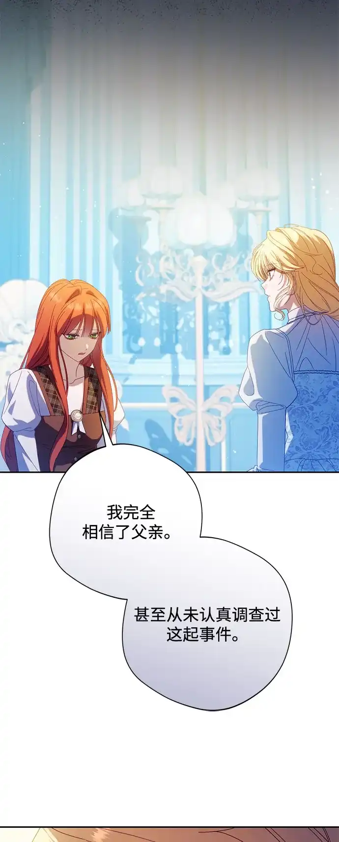虽然是恶女但不会那样活着 第66话 第17页