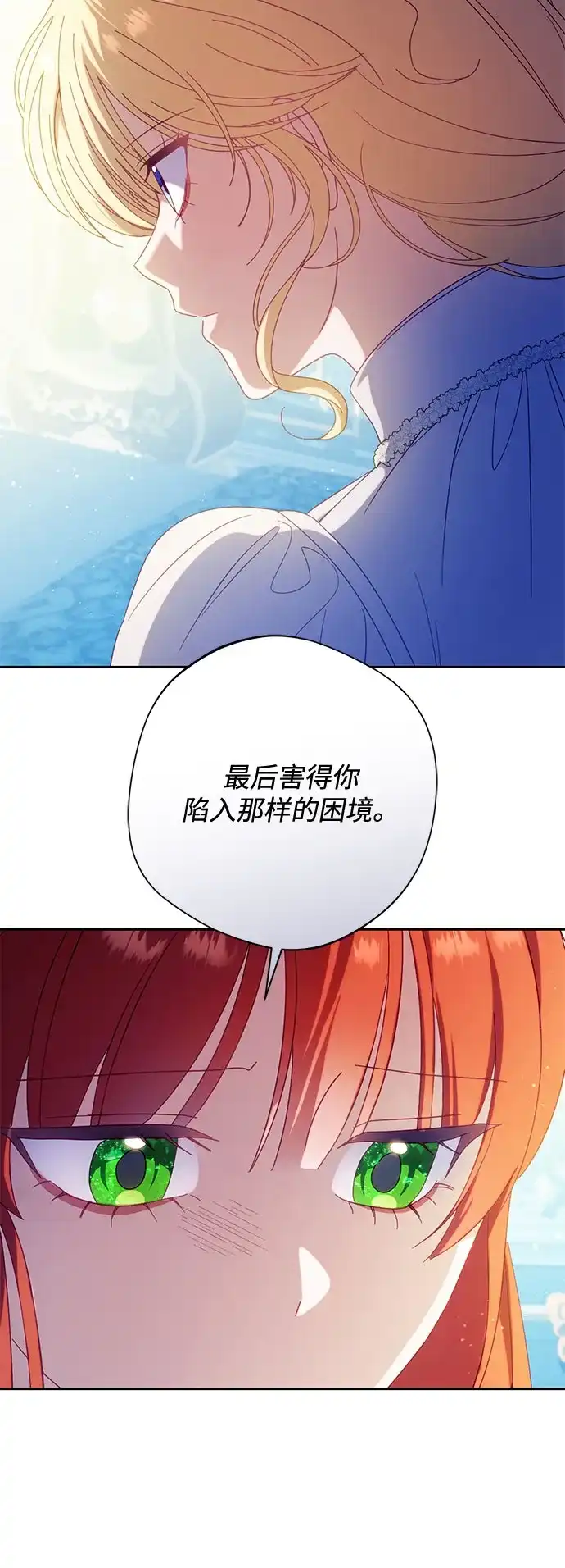 虽然是恶女但不会那样活着 第66话 第18页