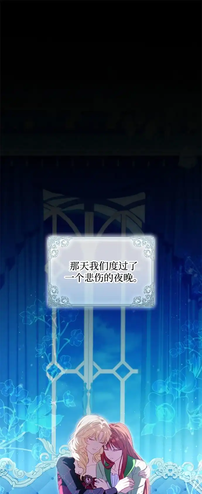 虽然是恶女但不会那样活着 第66话 第2页