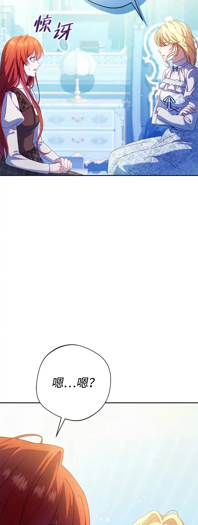 虽然是恶女但不会那样活着 第66话 第20页