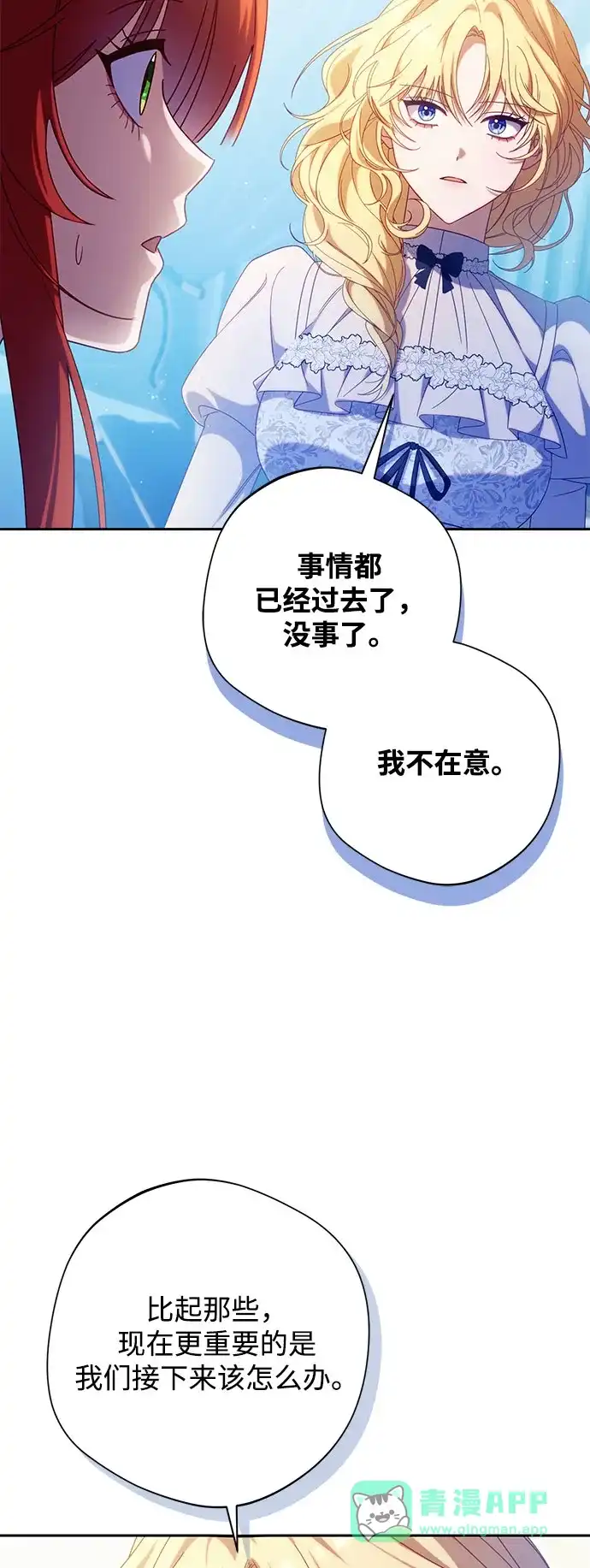 虽然是恶女但不会那样活着 第66话 第21页