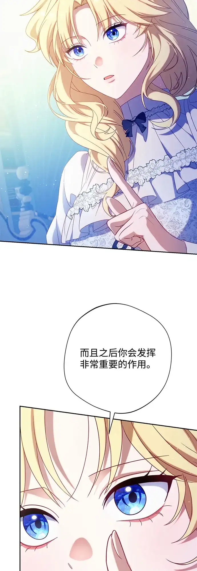 虽然是恶女但不会那样活着 第66话 第22页
