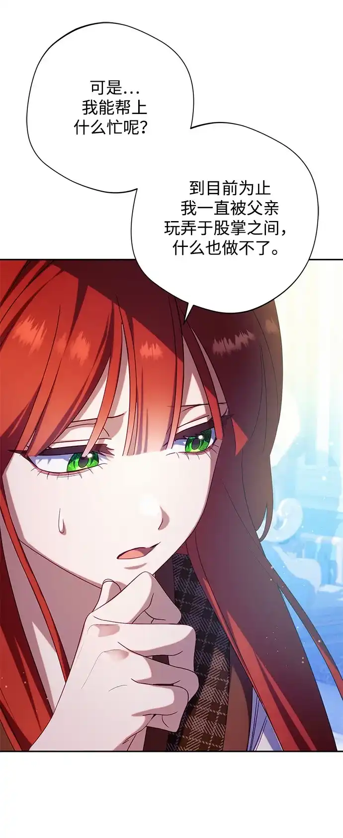 虽然是恶女但不会那样活着 第66话 第25页
