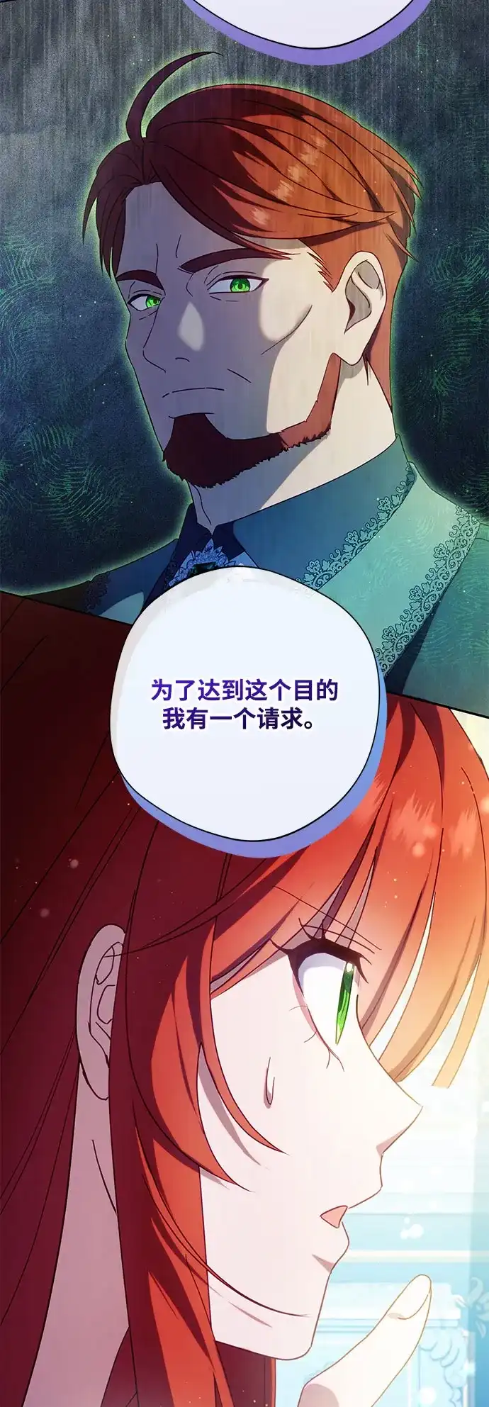 虽然是恶女但不会那样活着 第66话 第29页