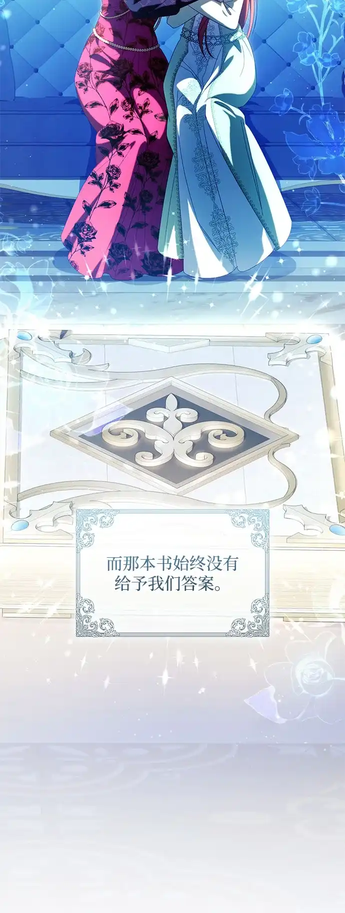 虽然是恶女但不会那样活着 第66话 第3页