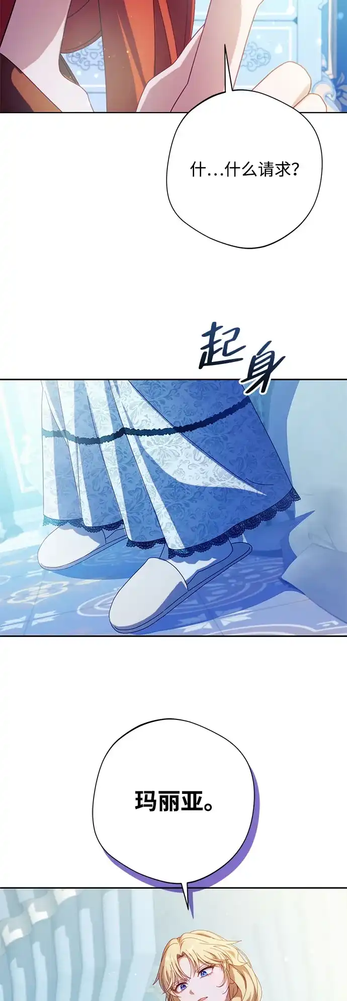 虽然是恶女但不会那样活着 第66话 第30页