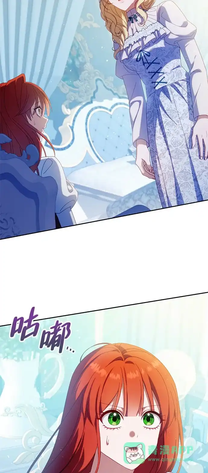 虽然是恶女但不会那样活着 第66话 第31页