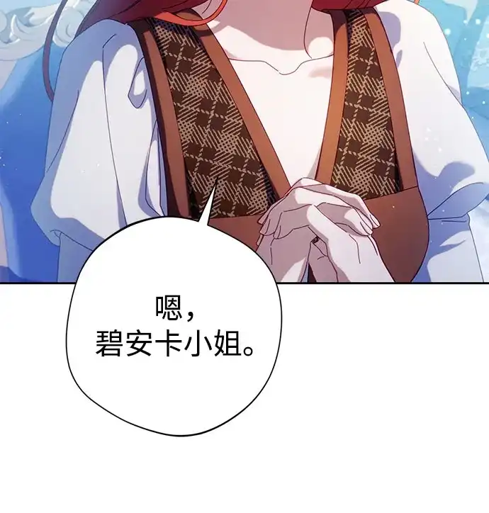虽然是恶女但不会那样活着 第66话 第32页