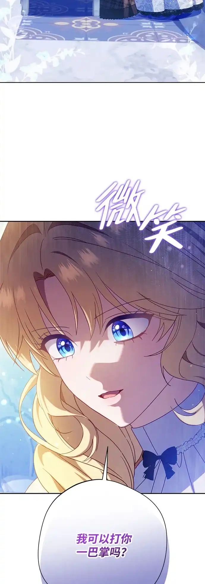 虽然是恶女但不会那样活着 第66话 第34页