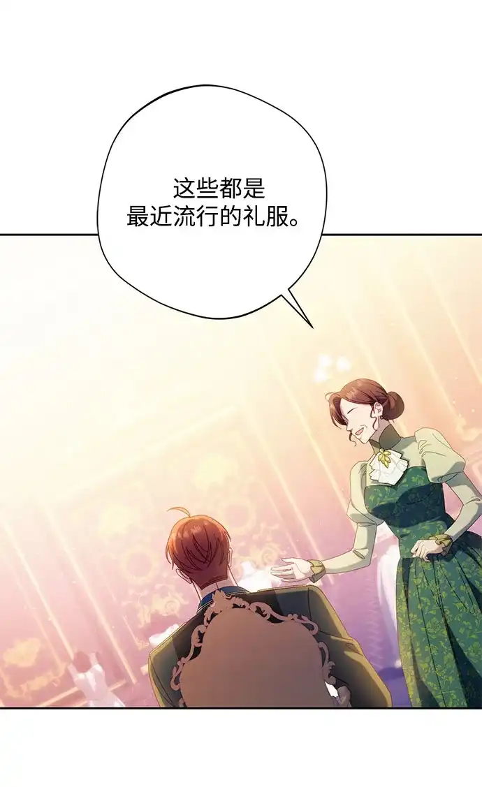虽然是恶女但不会那样活着 第66话 第37页