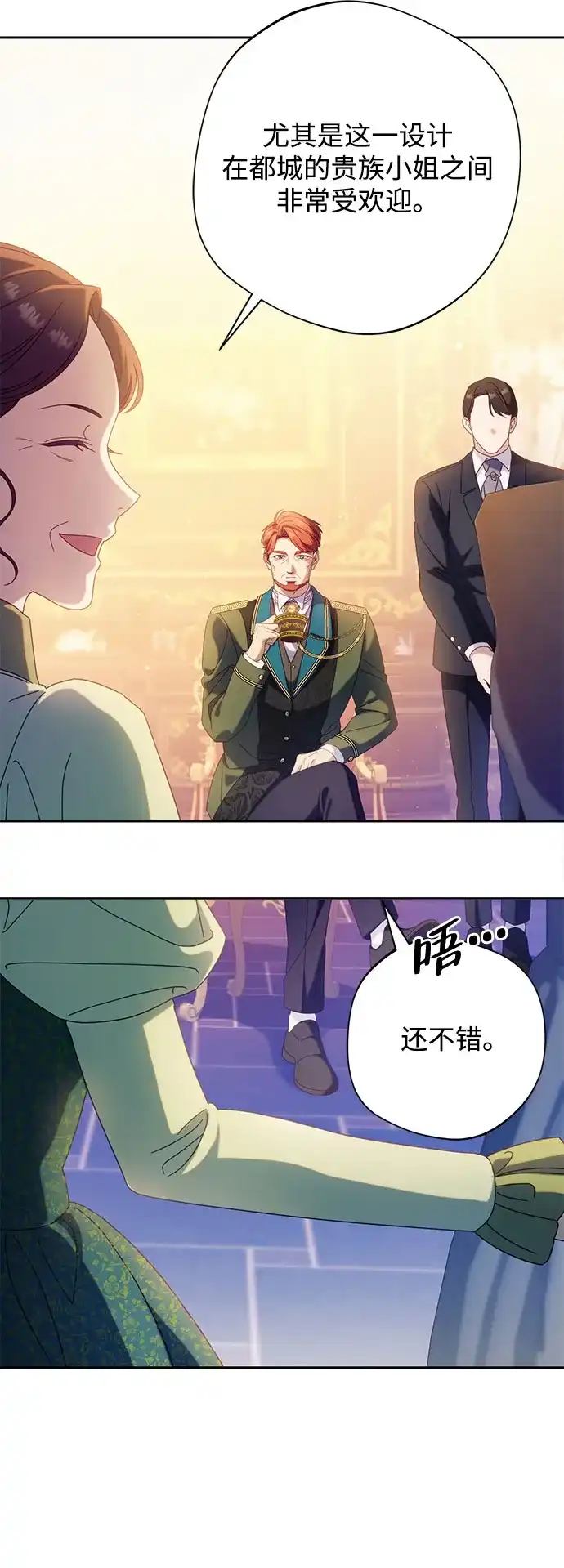 虽然是恶女但不会那样活着 第66话 第38页
