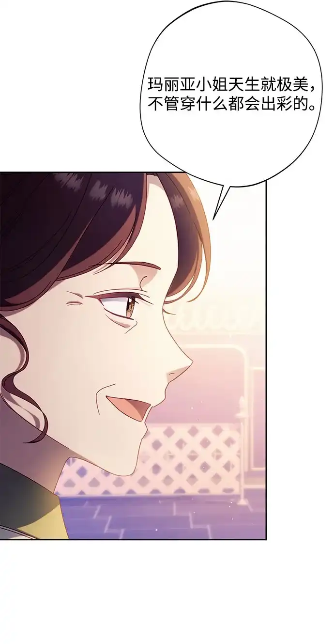 虽然是恶女但不会那样活着 第66话 第40页