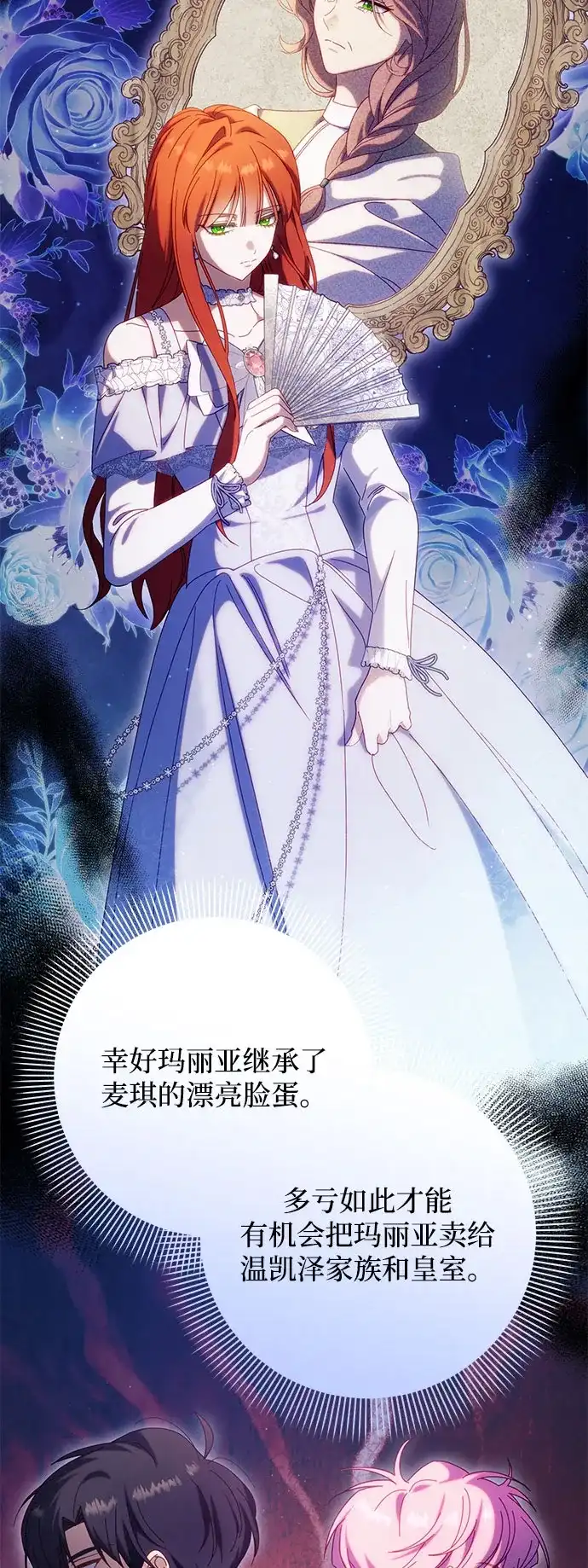 虽然是恶女但不会那样活着 第66话 第42页
