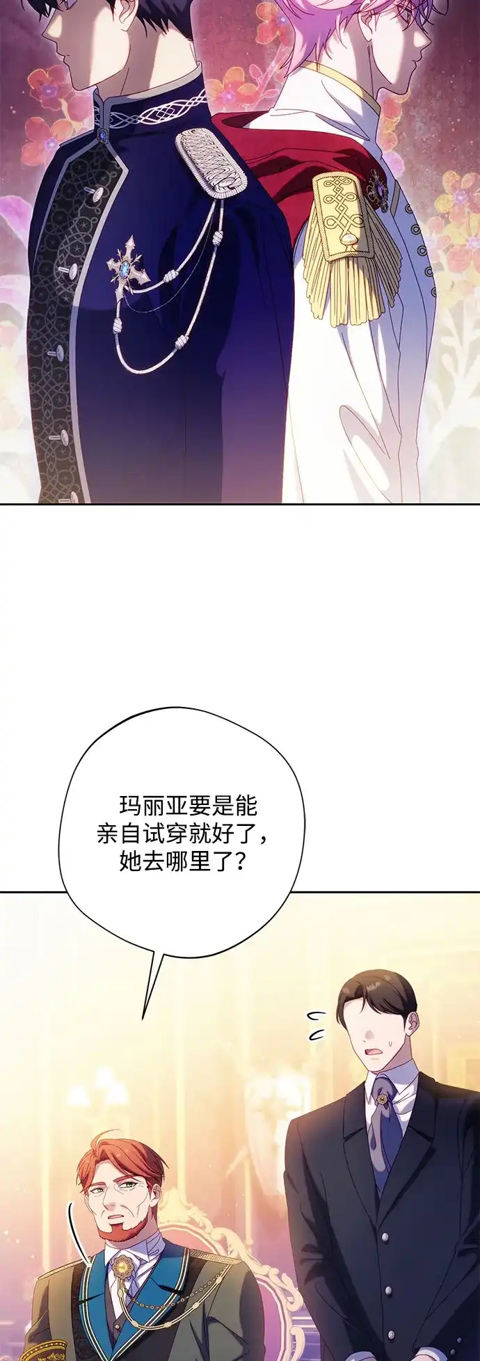 虽然是恶女但不会那样活着 第66话 第43页