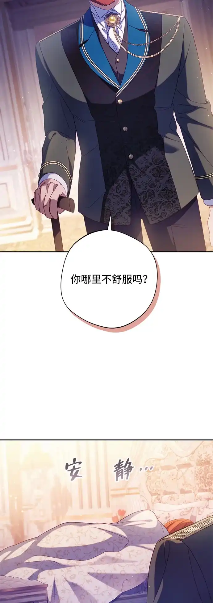 虽然是恶女但不会那样活着 第66话 第47页