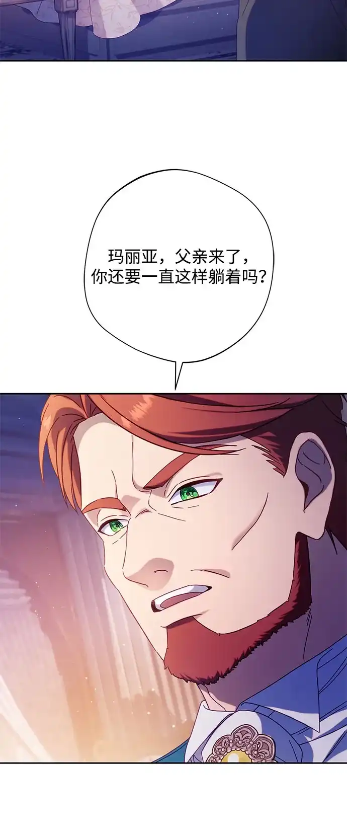 虽然是恶女但不会那样活着 第66话 第48页