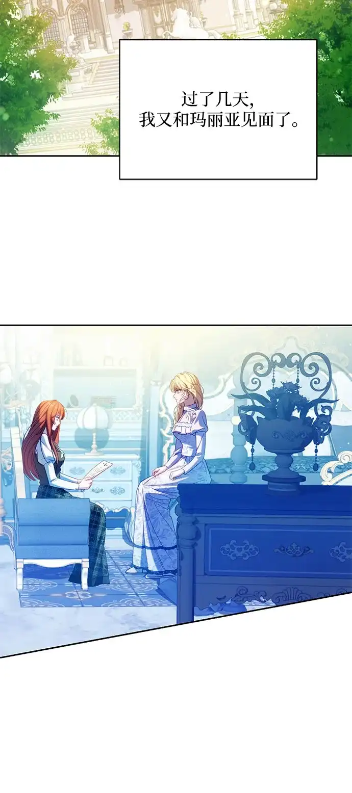 虽然是恶女但不会那样活着 第66话 第5页