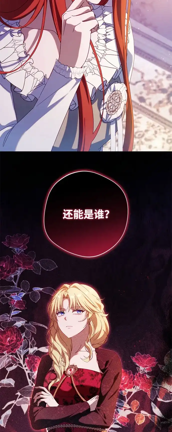 虽然是恶女但不会那样活着 第66话 第52页