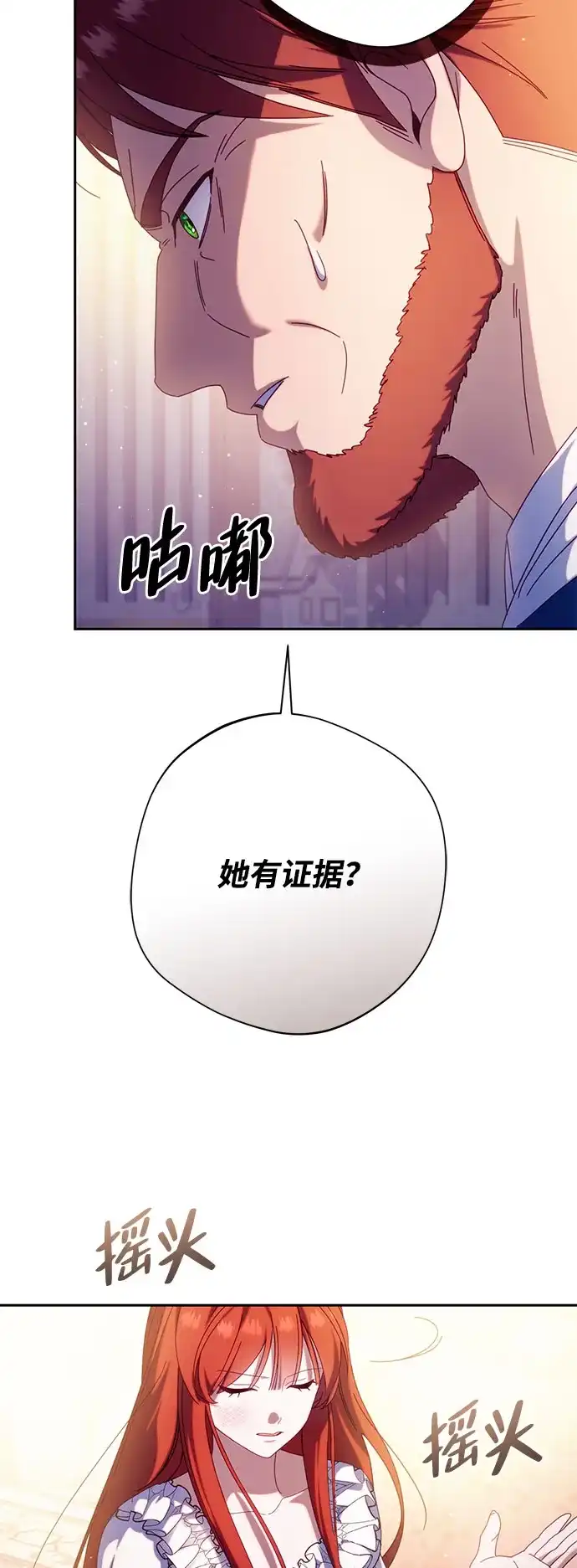 虽然是恶女但不会那样活着 第66话 第55页
