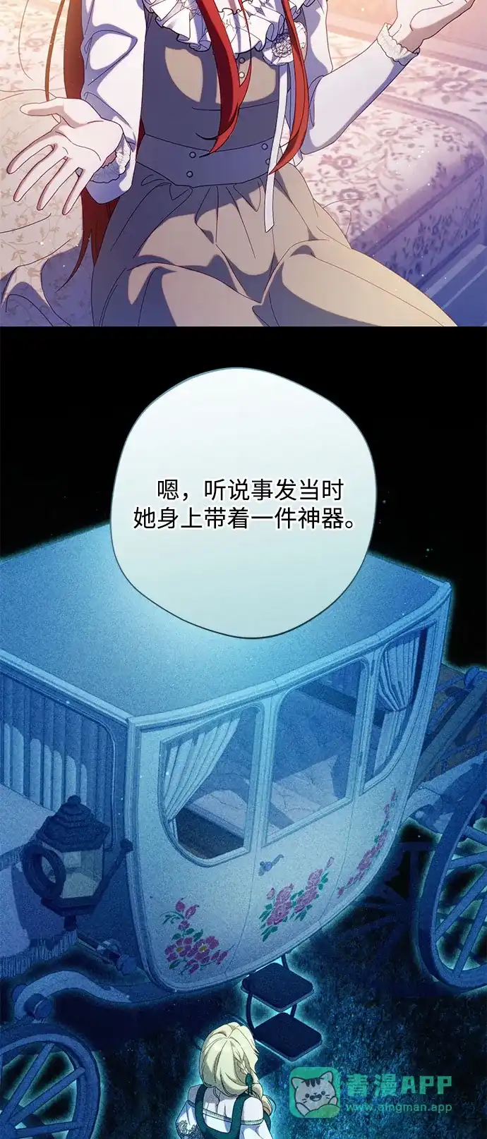 虽然是恶女但不会那样活着 第66话 第56页