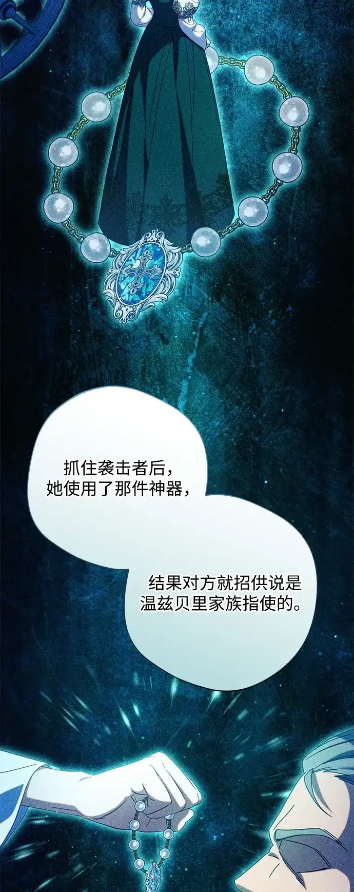 虽然是恶女但不会那样活着 第66话 第57页