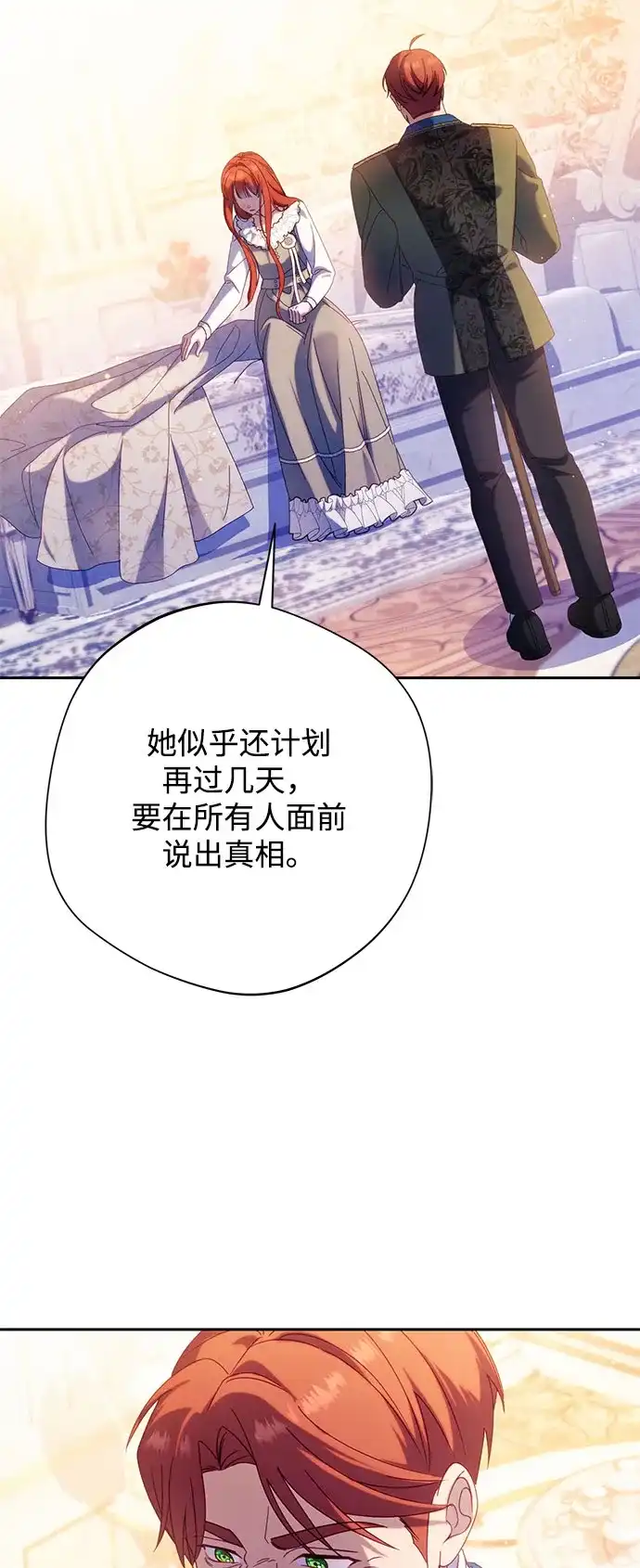 虽然是恶女但不会那样活着 第66话 第59页