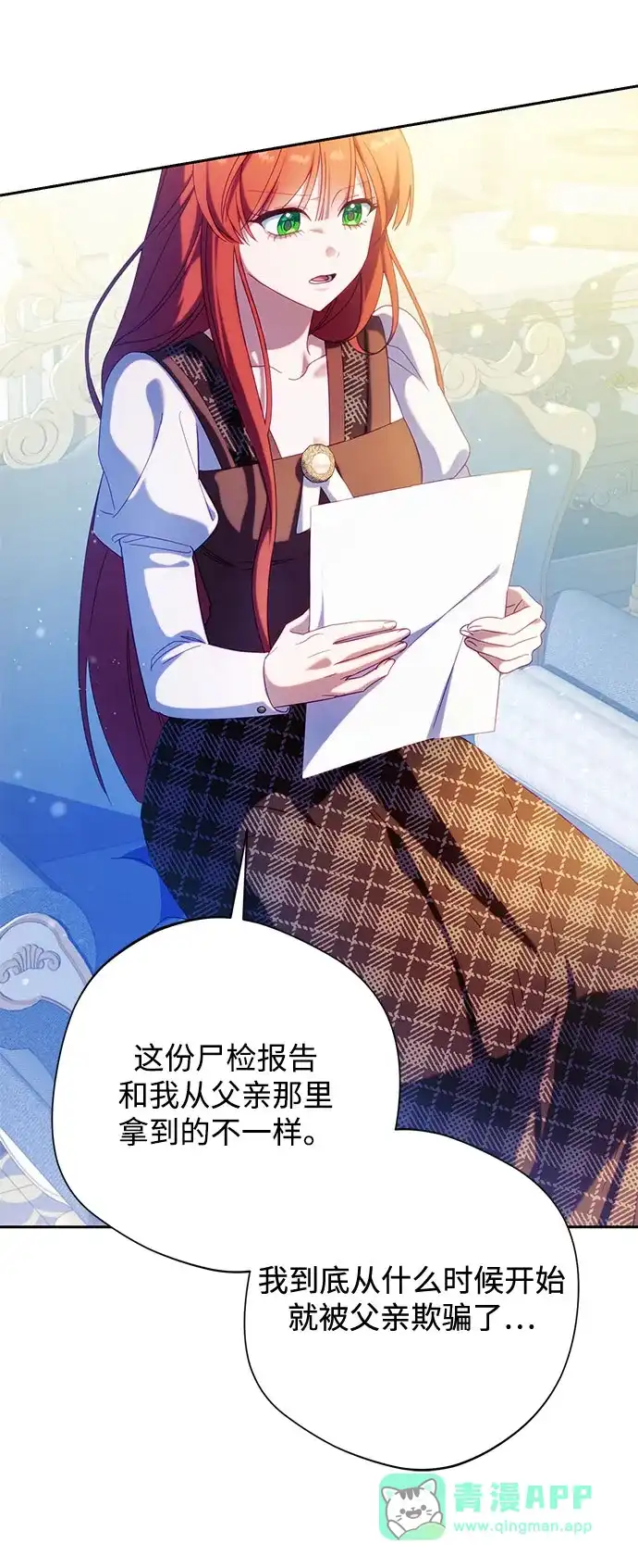 虽然是恶女但不会那样活着 第66话 第6页