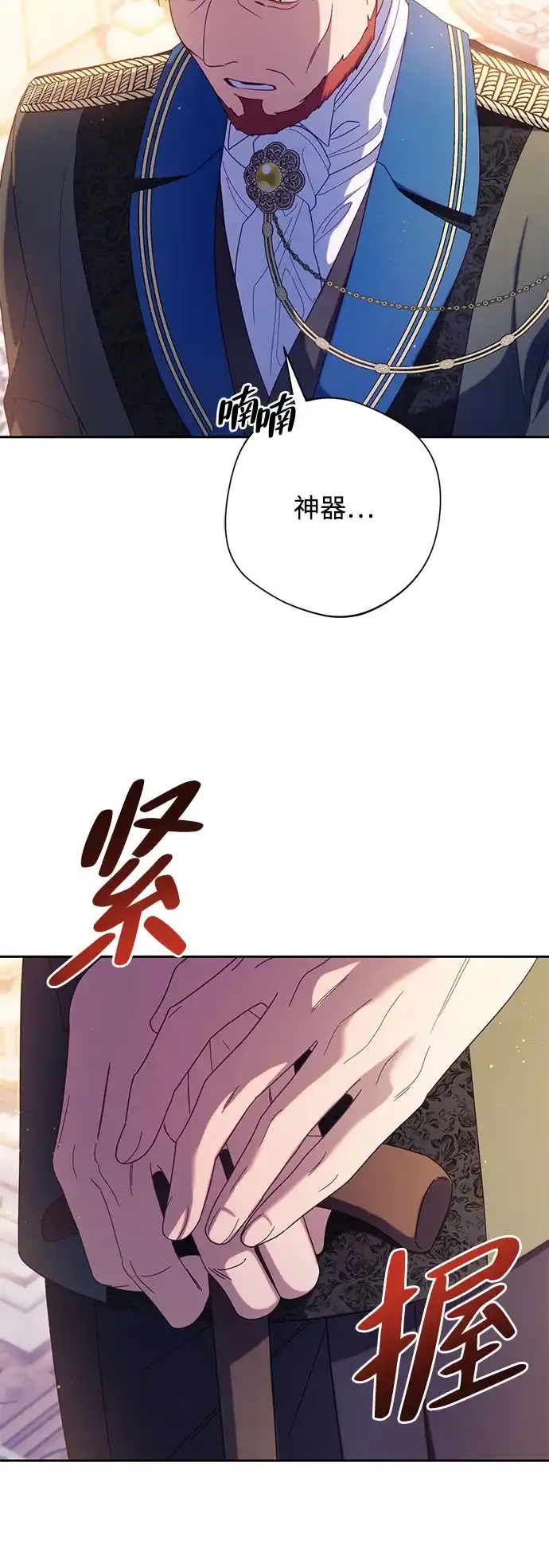 虽然是恶女但不会那样活着 第66话 第60页