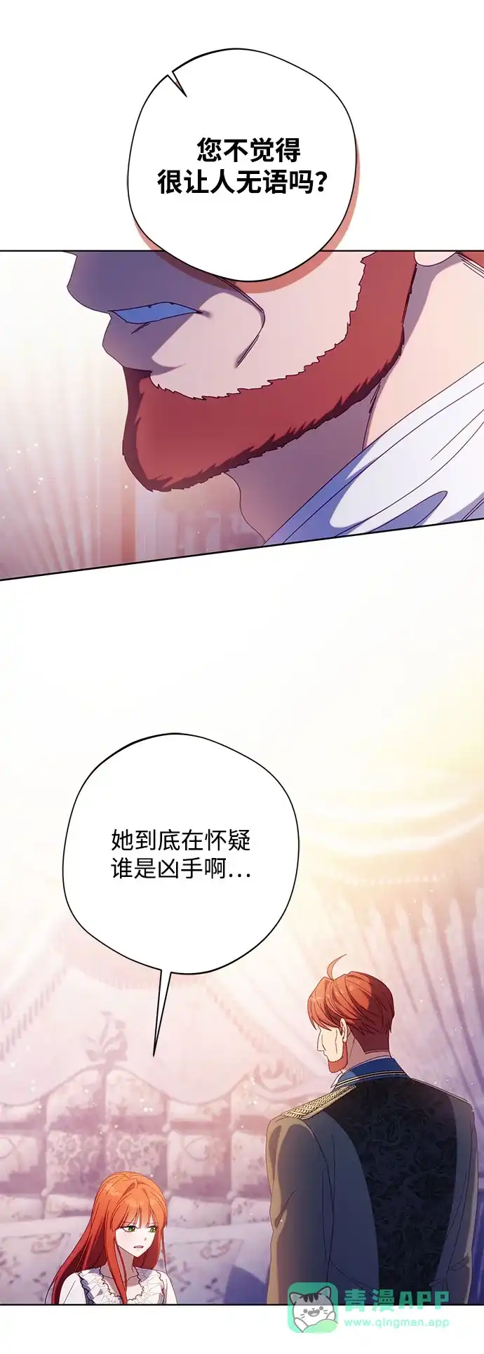 虽然是恶女但不会那样活着 第66话 第61页