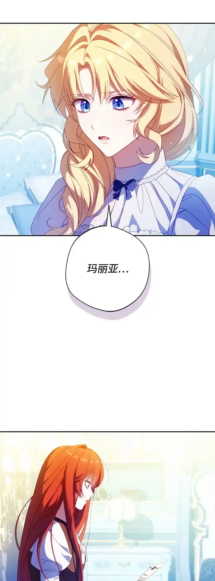 虽然是恶女但不会那样活着 第66话 第7页