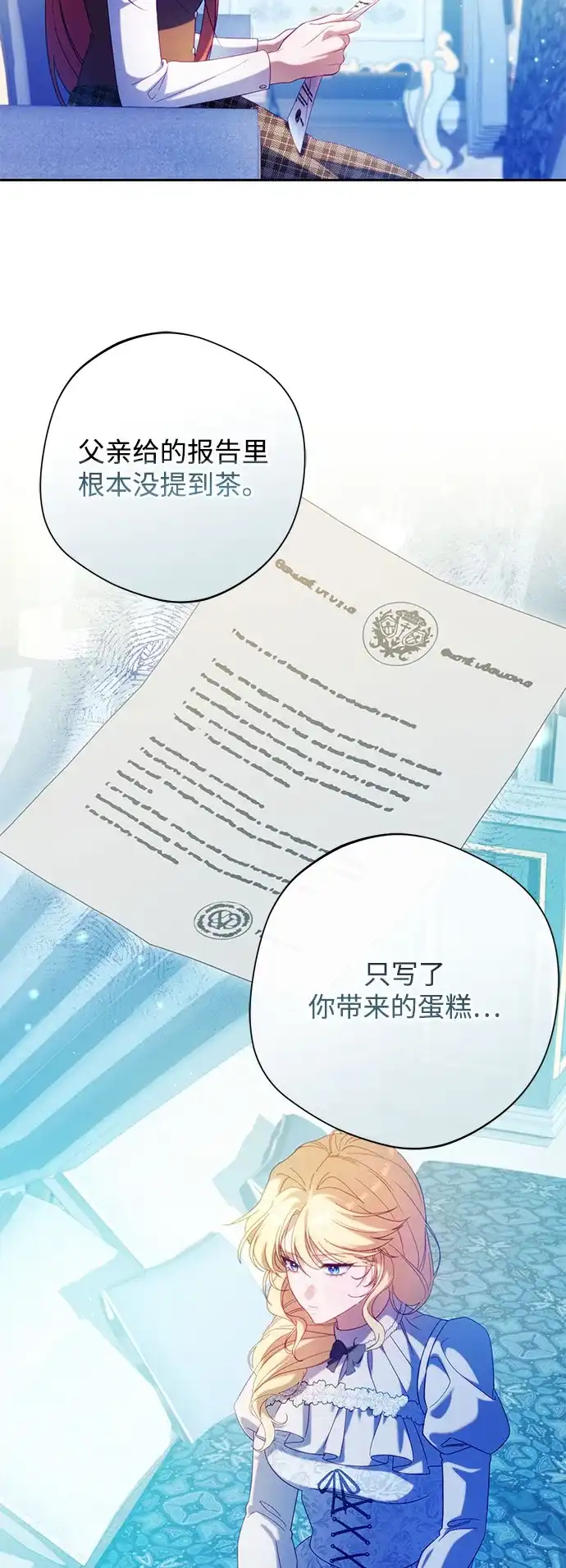虽然是恶女但不会那样活着 第66话 第8页