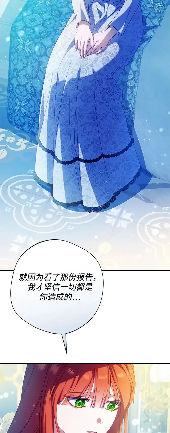虽然是恶女但不会那样活着 第66话 第9页