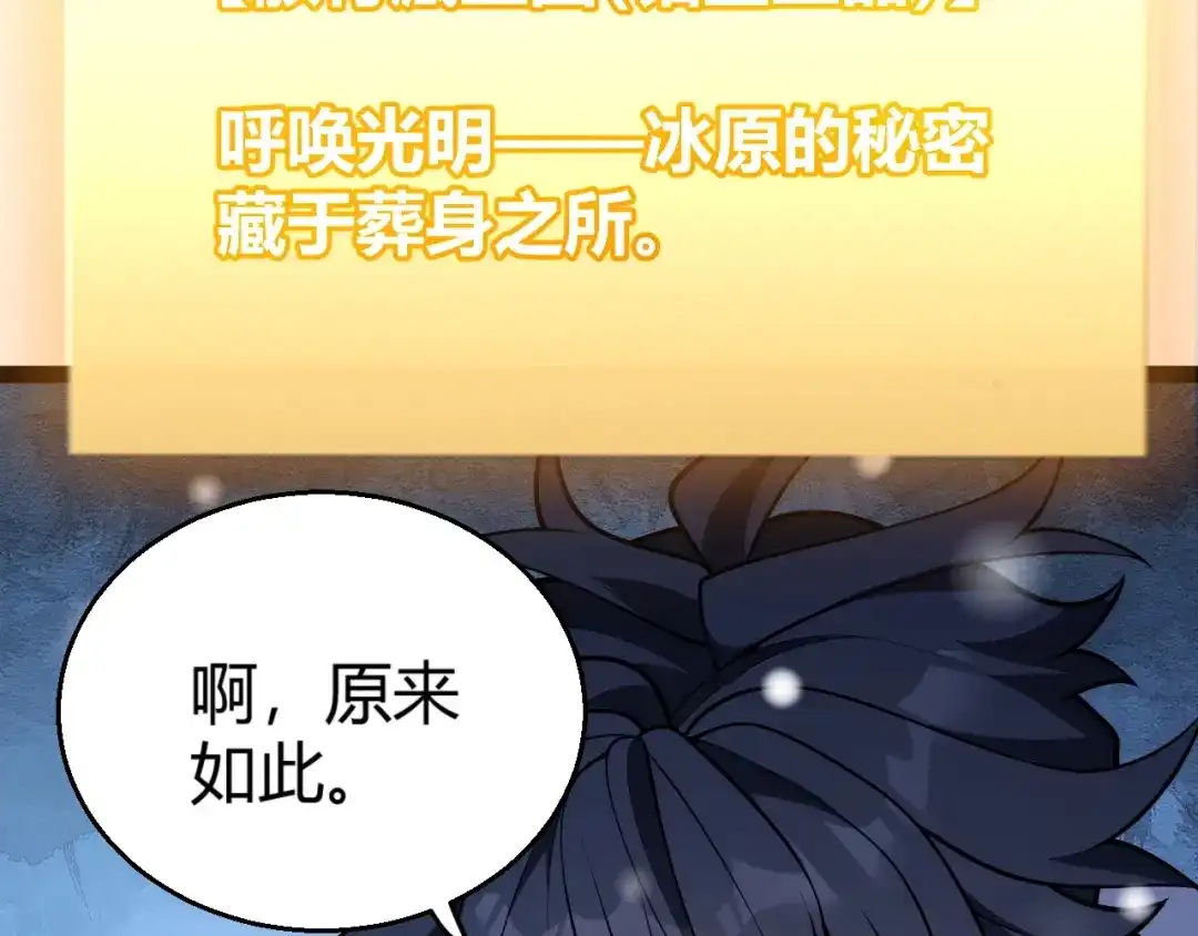 我开局神话天赋，一剑斩神！ 第36话 秘密之地！ 第203页