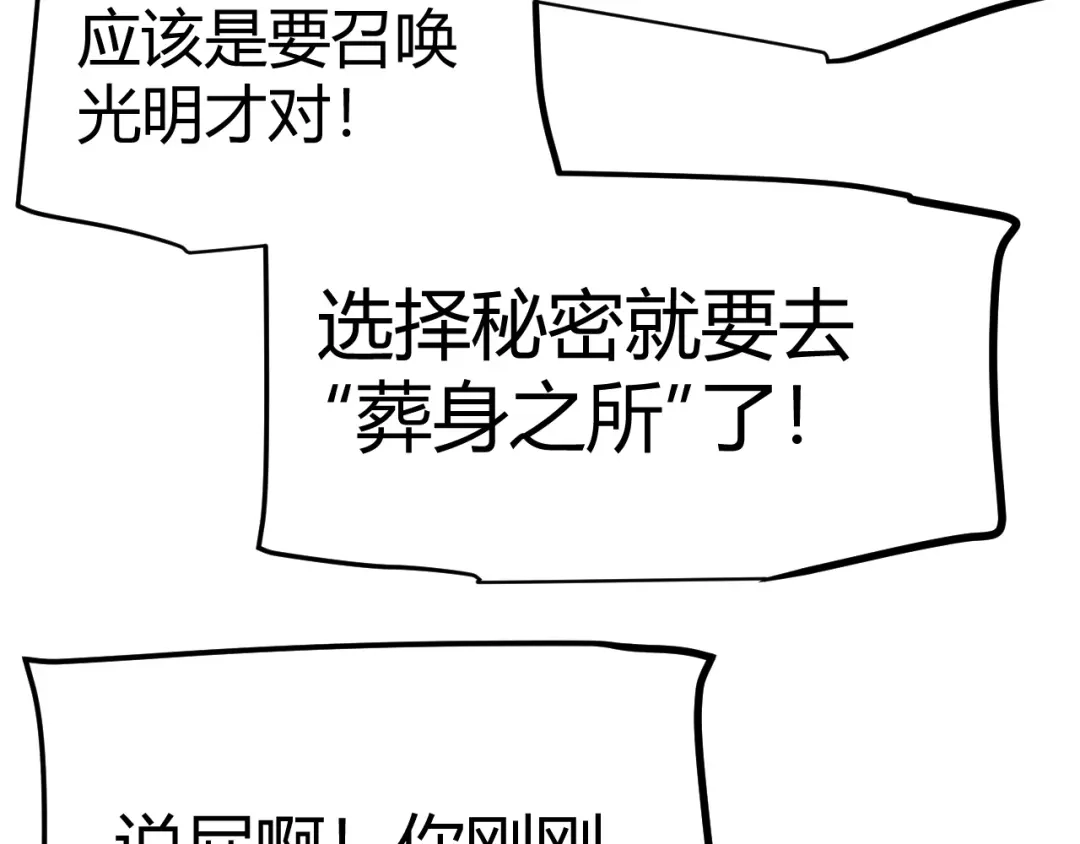 我开局神话天赋，一剑斩神！ 第36话 秘密之地！ 第253页