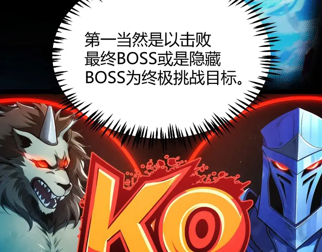我开局神话天赋，一剑斩神！ 第36话 秘密之地！ 第67页