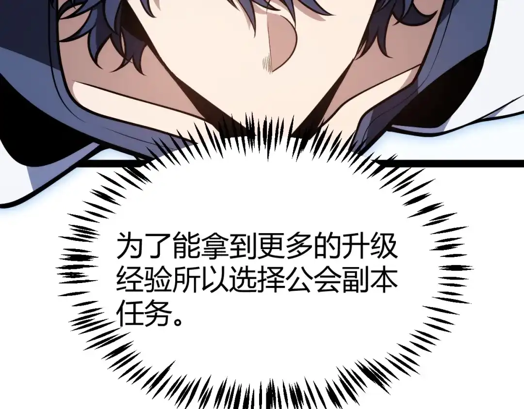 我开局神话天赋，一剑斩神！ 第36话 秘密之地！ 第81页